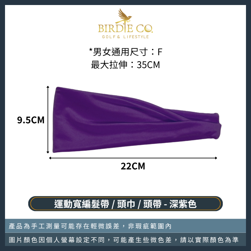 【鉑蒂高爾夫】🔥 運動頭帶｜頭巾 頭帶 頭套 束髮帶 高爾夫/瑜珈/羽球/匹克球/籃球/自行車/健身 時尚頭巾 男女款-規格圖9