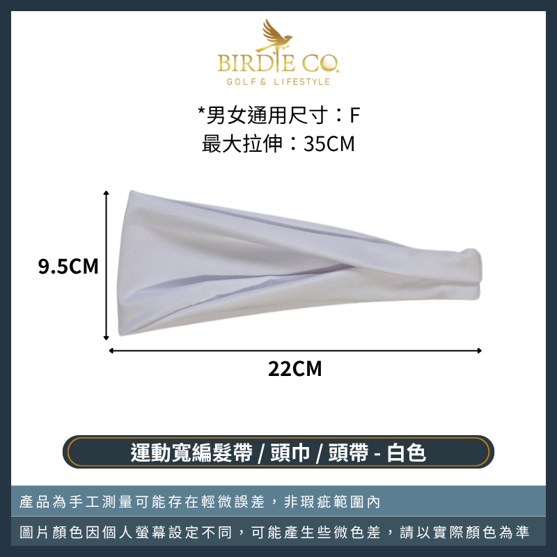 【鉑蒂高爾夫】🔥 運動頭帶｜頭巾 頭帶 頭套 束髮帶 高爾夫/瑜珈/羽球/匹克球/籃球/自行車/健身 時尚頭巾 男女款-規格圖9