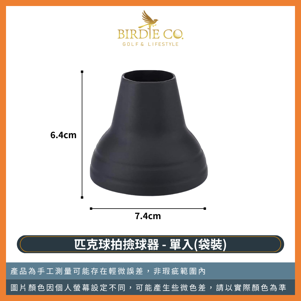 黑色1入 (袋裝)