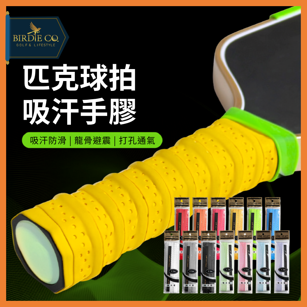 【鉑蒂高爾夫】🔥 球桿握把帶｜握把帶 球拍握把帶 手柄纏繞帶 握把膠帶 纏繞膠帶 羽毛球拍/網球拍/匹克球拍 通用綁帶-細節圖7