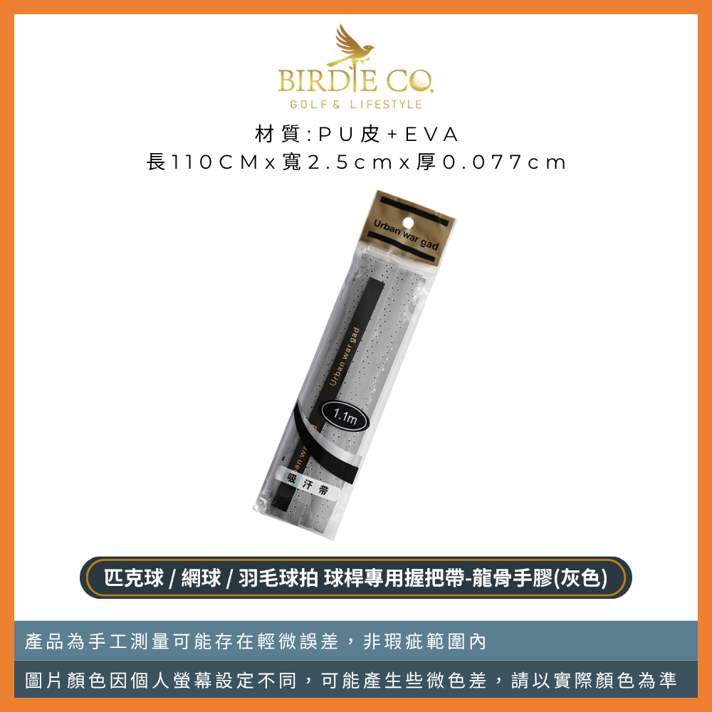 【鉑蒂高爾夫】🔥 球桿握把帶｜握把帶 球拍握把帶 手柄纏繞帶 握把膠帶 纏繞膠帶 羽毛球拍/網球拍/匹克球拍 通用綁帶-規格圖9
