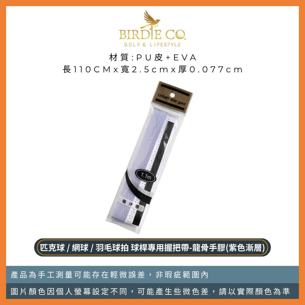 【鉑蒂高爾夫】🔥 球桿握把帶｜握把帶 球拍握把帶 手柄纏繞帶 握把膠帶 纏繞膠帶 羽毛球拍/網球拍/匹克球拍 通用綁帶-規格圖9