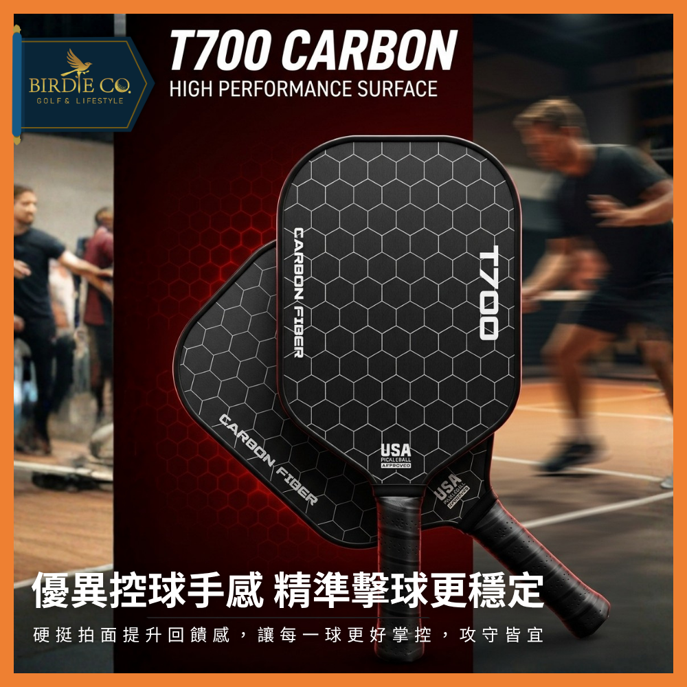 【鉑蒂高爾夫】🔥 Pickleball 匹克球拍組 ｜T700 PRO 匹克球拍 碳纖維 比賽級 USA 專業認證-細節圖4