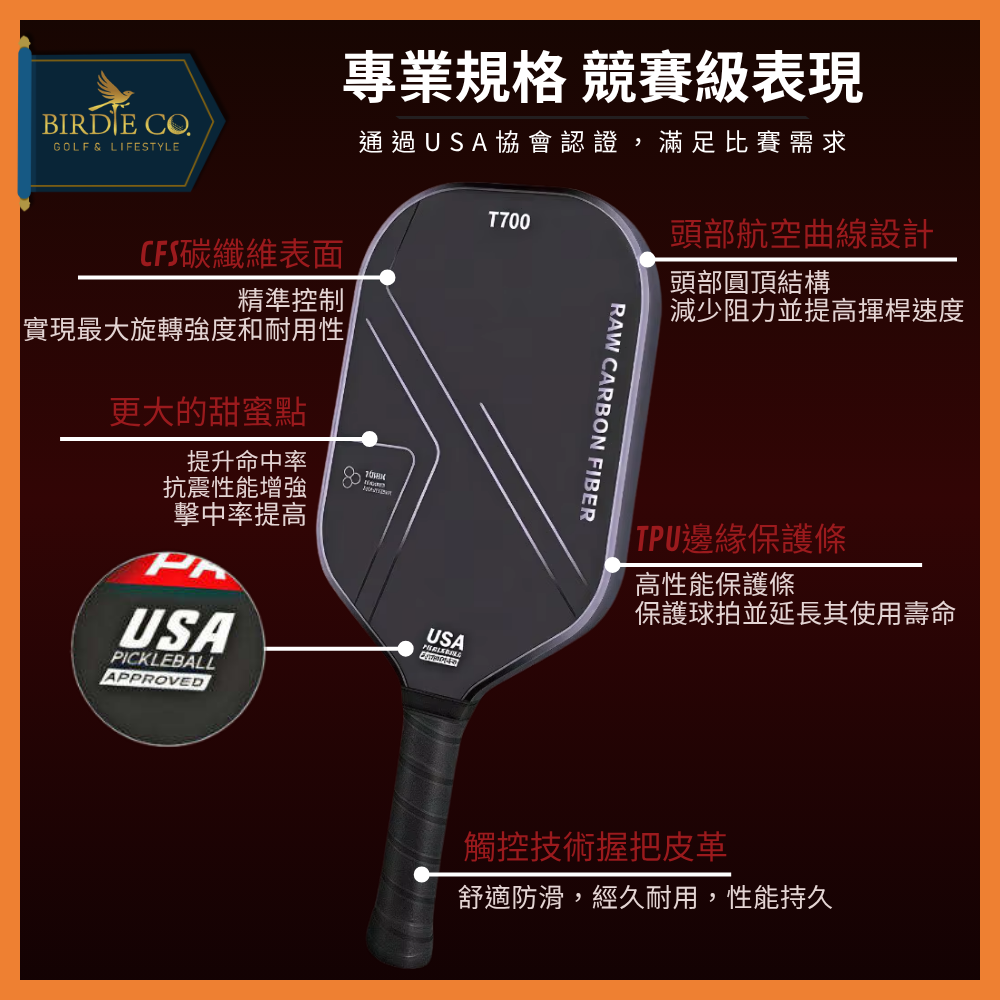 【鉑蒂高爾夫】🔥 Pickleball 匹克球拍組 ｜T700 PRO 匹克球拍 碳纖維 比賽級 USA 專業認證-細節圖6