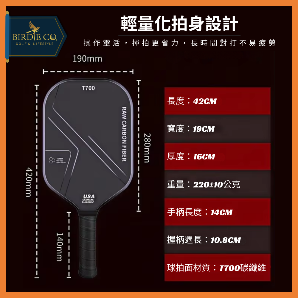 【鉑蒂高爾夫】🔥 Pickleball 匹克球拍組 ｜T700 PRO 匹克球拍 碳纖維 比賽級 USA 專業認證-細節圖7