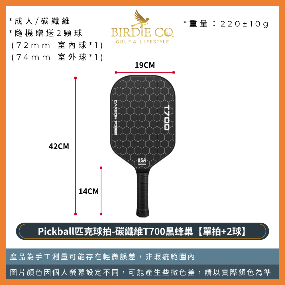 【鉑蒂高爾夫】🔥 Pickleball 匹克球拍組 ｜T700 PRO 匹克球拍 碳纖維 比賽級 USA 專業認證-規格圖9