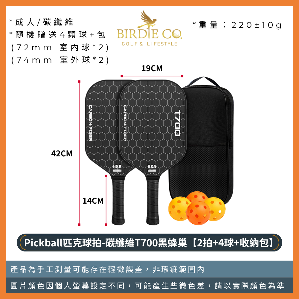 【鉑蒂高爾夫】🔥 Pickleball 匹克球拍組 ｜T700 PRO 匹克球拍 碳纖維 比賽級 USA 專業認證-規格圖9