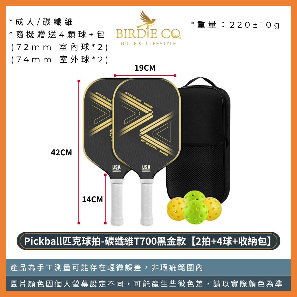 【鉑蒂高爾夫】🔥 Pickleball 匹克球拍組 ｜T700 PRO 匹克球拍 碳纖維 比賽級 USA 專業認證-規格圖9