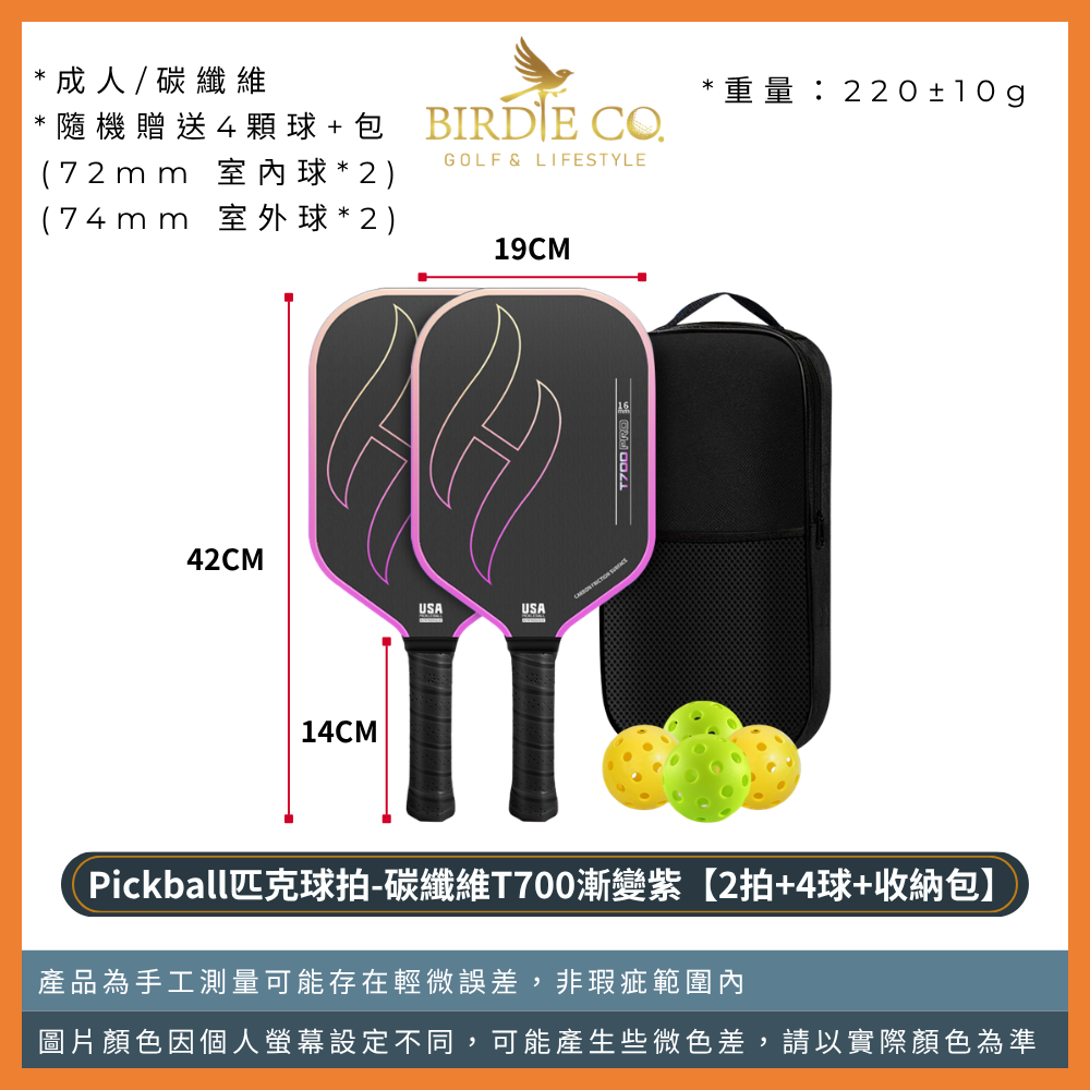 【鉑蒂高爾夫】🔥 Pickleball 匹克球拍組 ｜T700 PRO 匹克球拍 碳纖維 比賽級 USA 專業認證-規格圖9