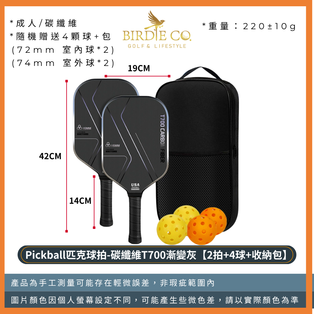 【鉑蒂高爾夫】🔥 Pickleball 匹克球拍組 ｜T700 PRO 匹克球拍 碳纖維 比賽級 USA 專業認證-規格圖9