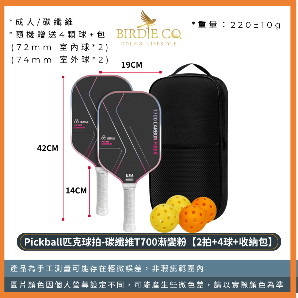 【鉑蒂高爾夫】🔥 Pickleball 匹克球拍組 ｜T700 PRO 匹克球拍 碳纖維 比賽級 USA 專業認證-規格圖9