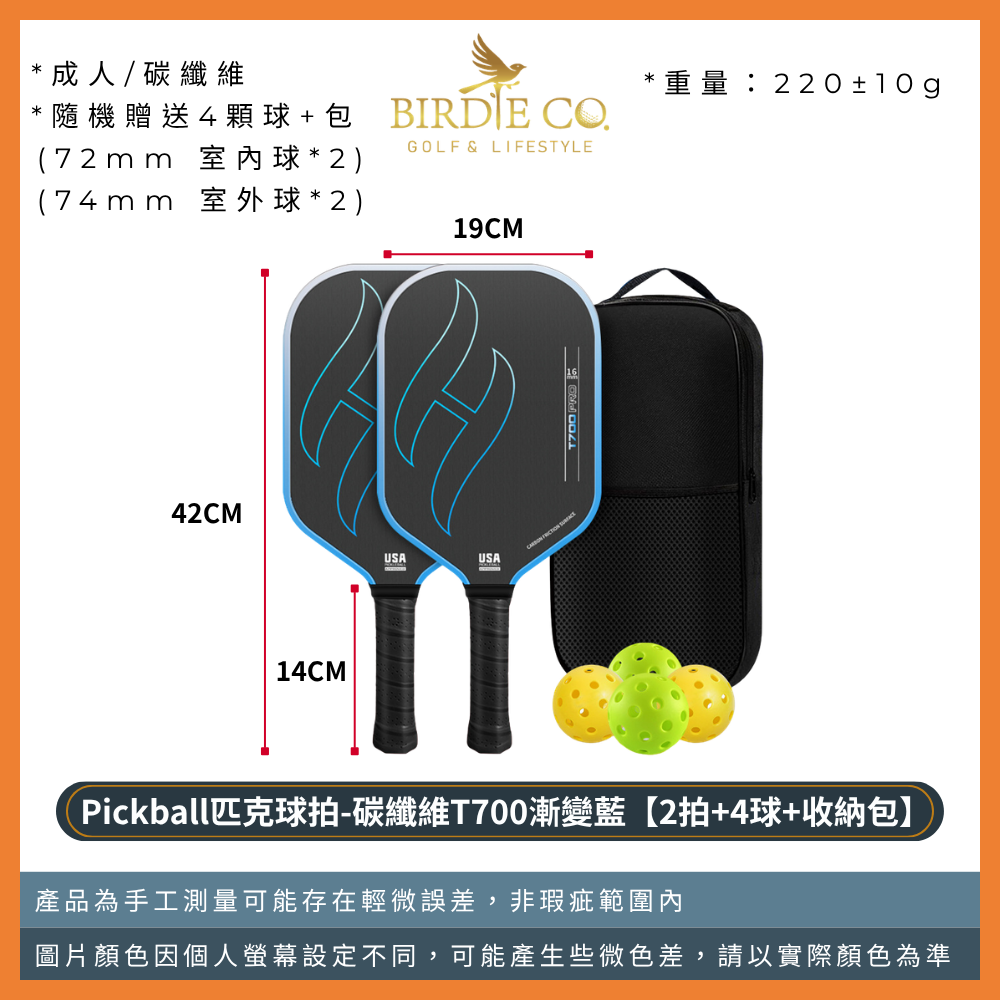 【鉑蒂高爾夫】🔥 Pickleball 匹克球拍組 ｜T700 PRO 匹克球拍 碳纖維 比賽級 USA 專業認證-規格圖9