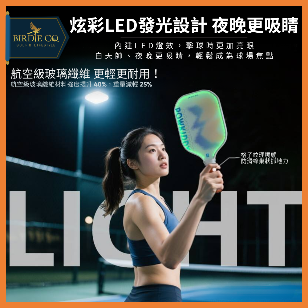 【鉑蒂高爾夫】🔥LED發光匹克球拍 ｜玻璃纖維材質 匹克球拍 比賽級 USA 專業認證 匹克球 Pickleball-細節圖2