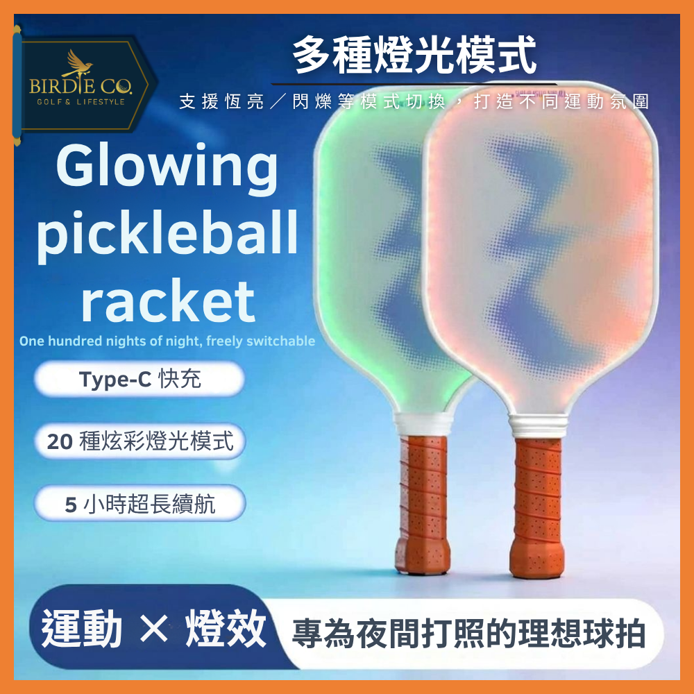 【鉑蒂高爾夫】🔥LED發光匹克球拍 ｜玻璃纖維材質 匹克球拍 比賽級 USA 專業認證 匹克球 Pickleball-細節圖4