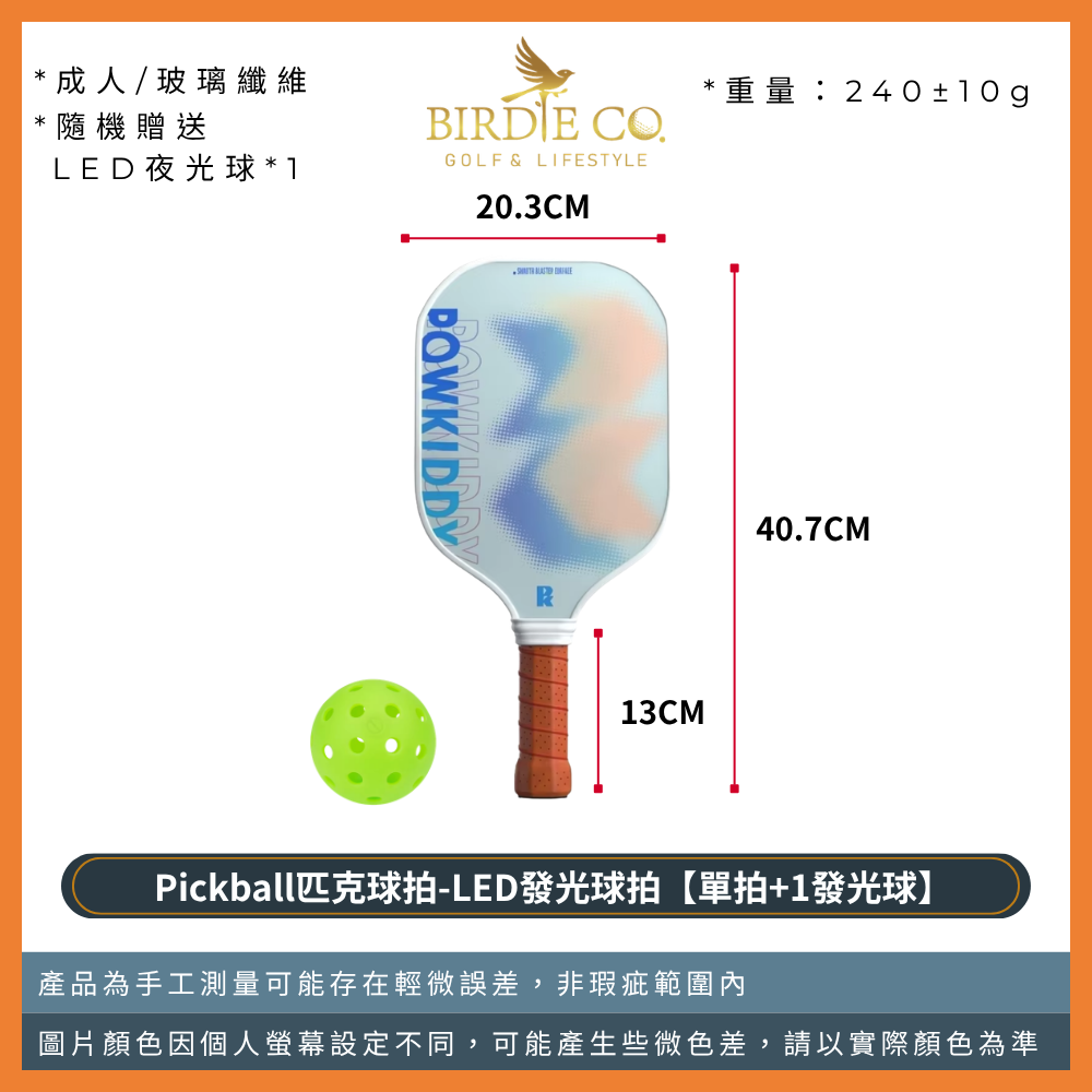 【鉑蒂高爾夫】🔥LED發光匹克球拍 ｜玻璃纖維材質 匹克球拍 比賽級 USA 專業認證 匹克球 Pickleball-規格圖9