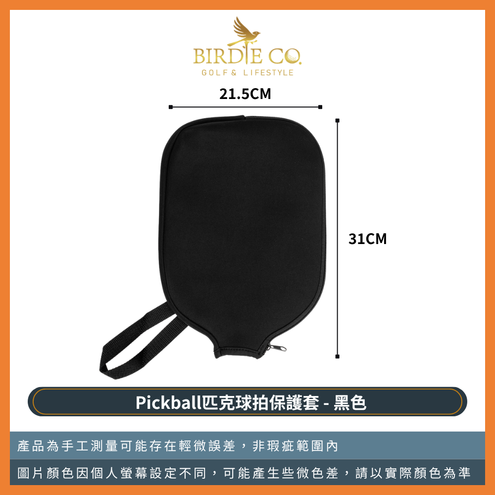 【鉑蒂高爾夫】🔥匹克球球拍套 ｜球拍保護套 匹克球 匹克球袋 匹克球拍袋 匹克球包 匹克球拍收纳包 pickball-規格圖9