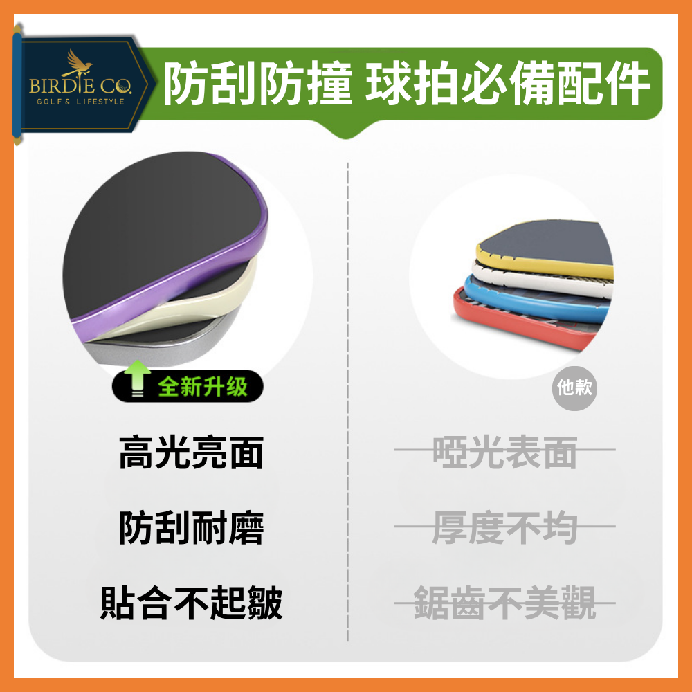 【鉑蒂高爾夫】🔥邊框保護邊條｜防磨包邊條 球拍框防護條 適用 16mm 14mm 匹克球拍 Pickleball-細節圖4