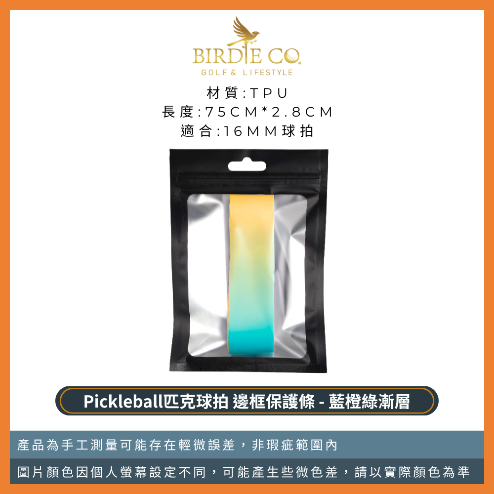 16mm球拍適用 -藍橙綠漸層