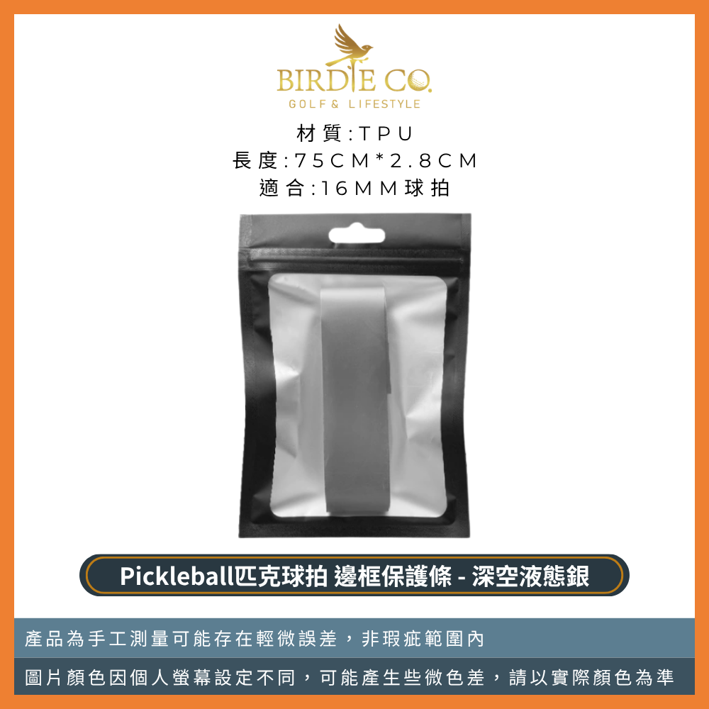 16mm球拍適用 -深空液態銀