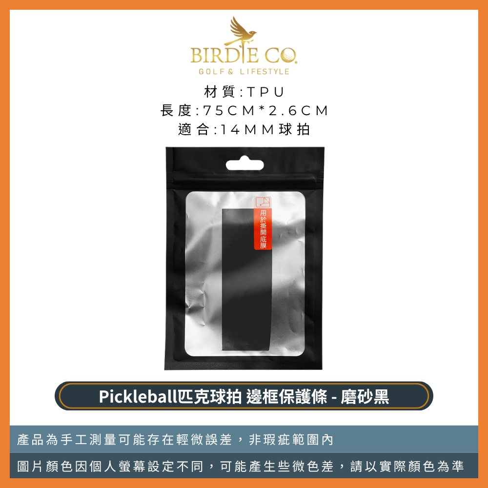 14mm球拍適用 - 磨砂黑