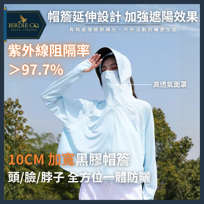 【鉑蒂高爾夫】🔥UPF50+ 冰絲防曬外套｜UPF50+防曬涼感 黑膠連帽 涼感外套 40-70kg可穿 高爾夫防曬-細節圖2