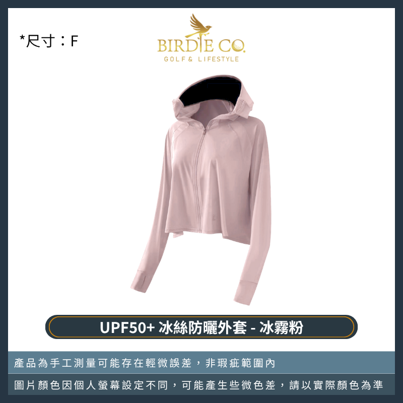 UPF50+ 冰絲防曬外套 - 冰霧粉