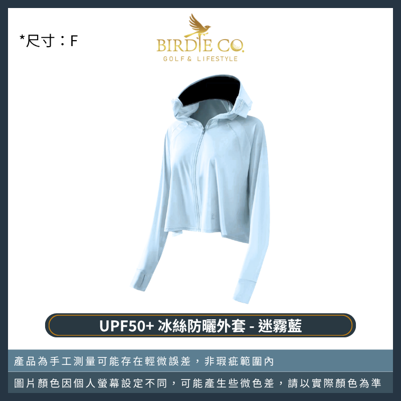 【鉑蒂高爾夫】🔥UPF50+ 冰絲防曬外套｜UPF50+防曬涼感 黑膠連帽 涼感外套 40-70kg可穿 高爾夫防曬-規格圖9