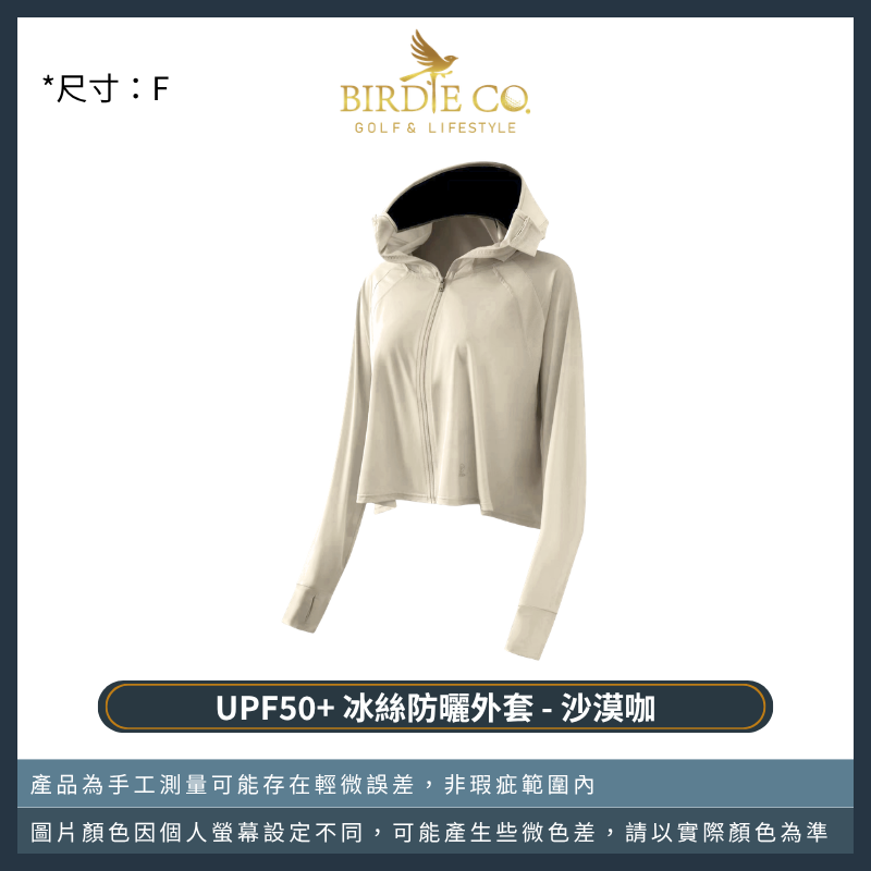 【鉑蒂高爾夫】🔥UPF50+ 冰絲防曬外套｜UPF50+防曬涼感 黑膠連帽 涼感外套 40-70kg可穿 高爾夫防曬-規格圖9