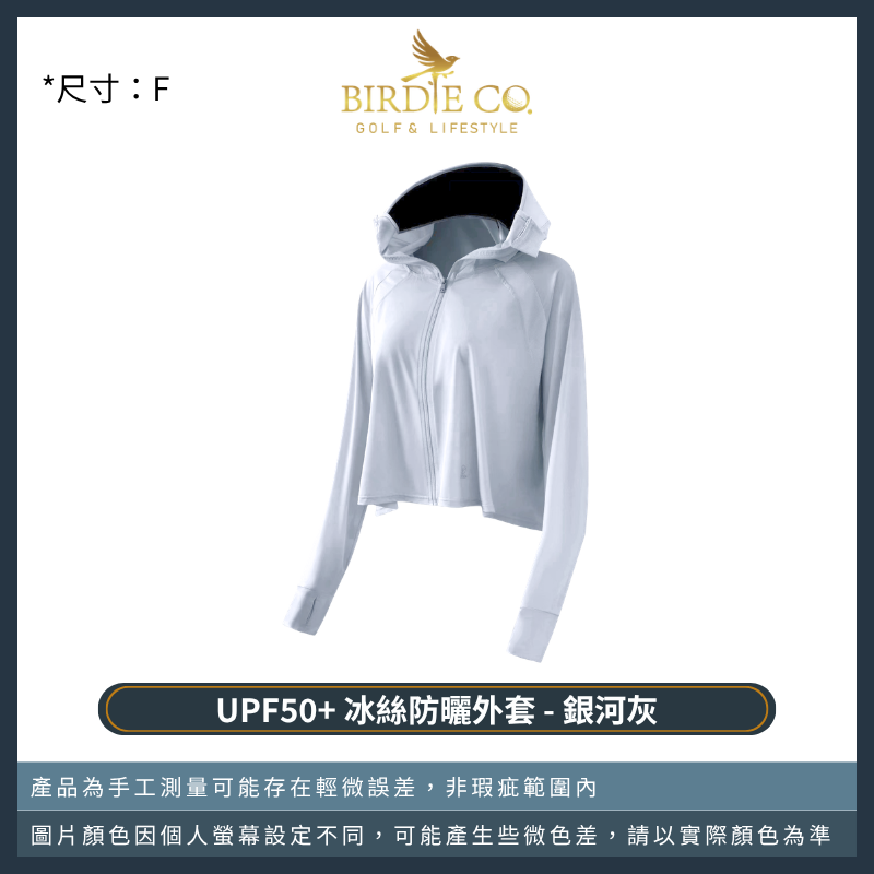 UPF50+ 冰絲防曬外套 - 銀河灰