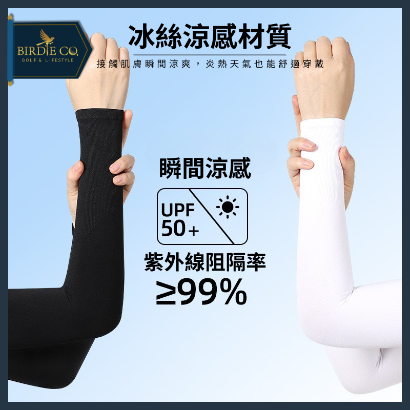 【鉑蒂高爾夫】🔥UPF50+冰絲防曬袖套｜防曬袖套 防紫外線 UPF50+ 冰絲 高爾夫服飾 防曬配件 高爾夫防曬-細節圖3