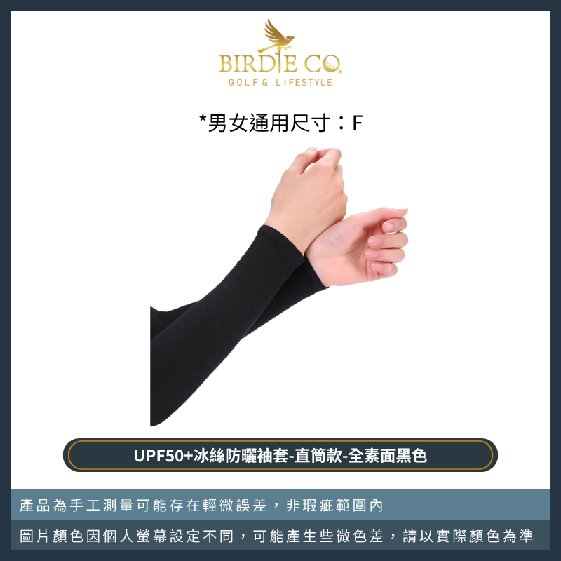 【鉑蒂高爾夫】🔥UPF50+冰絲防曬袖套｜防曬袖套 防紫外線 UPF50+ 冰絲 高爾夫服飾 防曬配件 高爾夫防曬-規格圖9