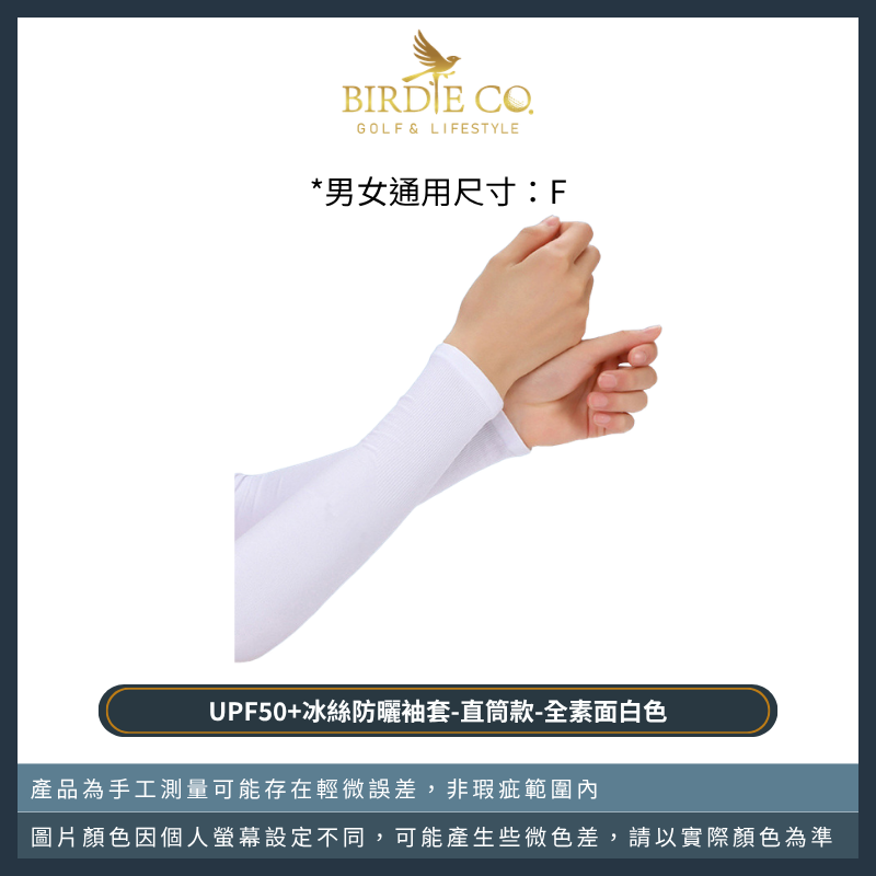 UPF50+冰絲防曬袖套-直筒款-純白色