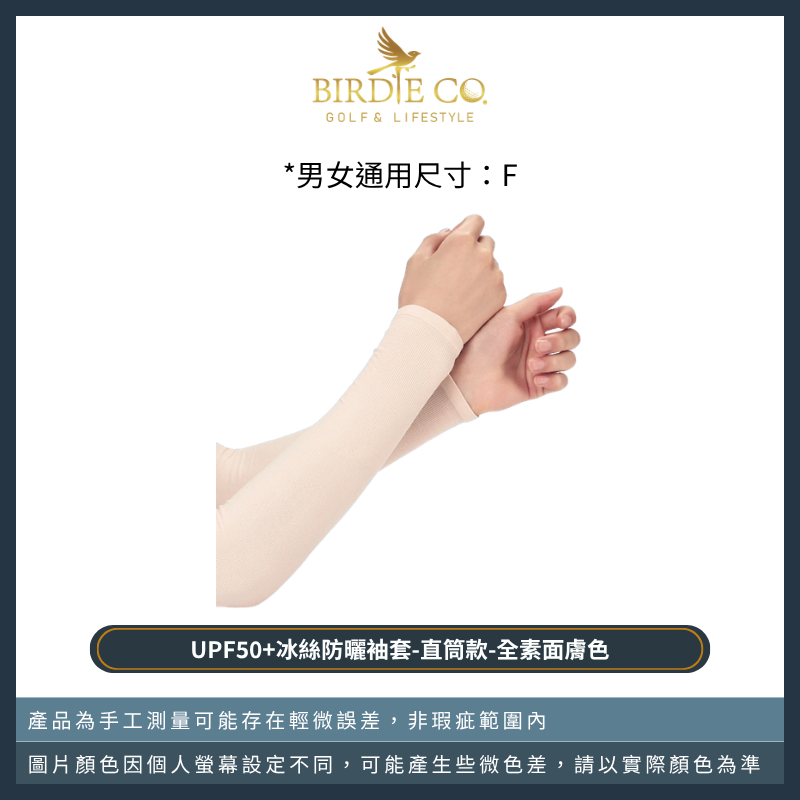 【鉑蒂高爾夫】🔥UPF50+冰絲防曬袖套｜防曬袖套 防紫外線 UPF50+ 冰絲 高爾夫服飾 防曬配件 高爾夫防曬-規格圖9