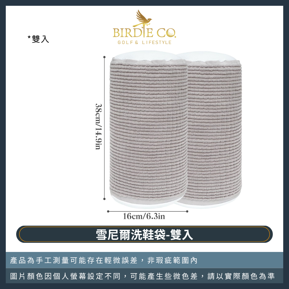 【鉑蒂高爾夫】🔥雪尼爾洗鞋袋 ｜ 適用於滾筒洗衣機 懶人便攜款洗鞋袋 洗衣機護洗鞋袋 洗護袋 鞋袋 內刷設計深層清潔-規格圖9