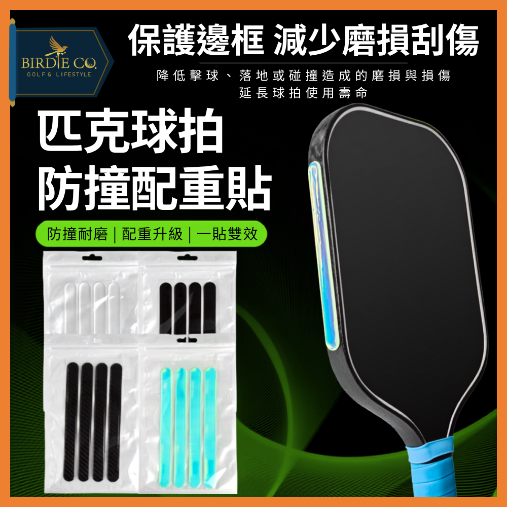 【鉑蒂高爾夫】🔥 防撞配重貼｜ 配重鉛片 加重鉛片 鉛片 網球拍 匹克球拍 自黏背膠 增重訓練 增加穩定性 適用各種球-細節圖2