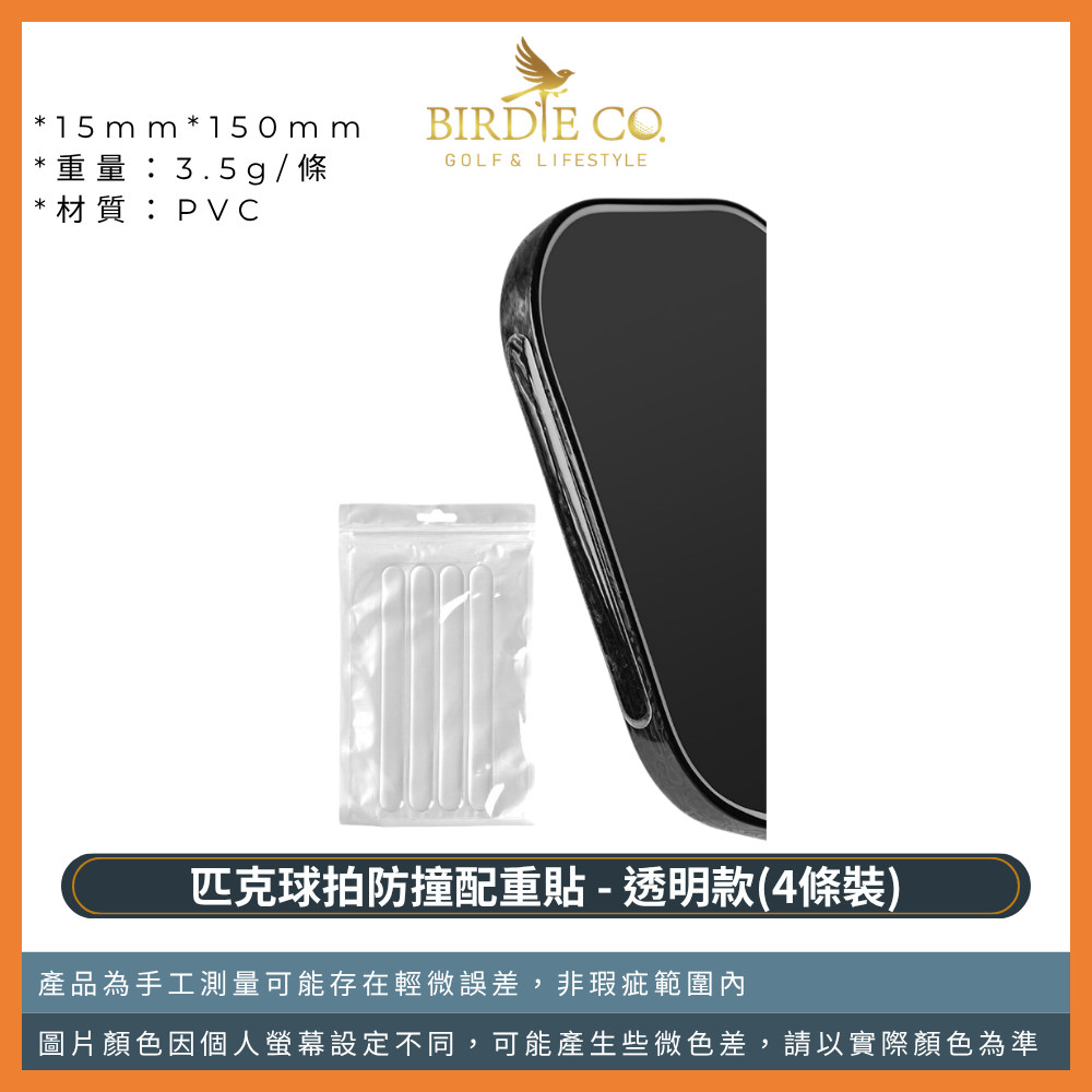 透明款-4條入