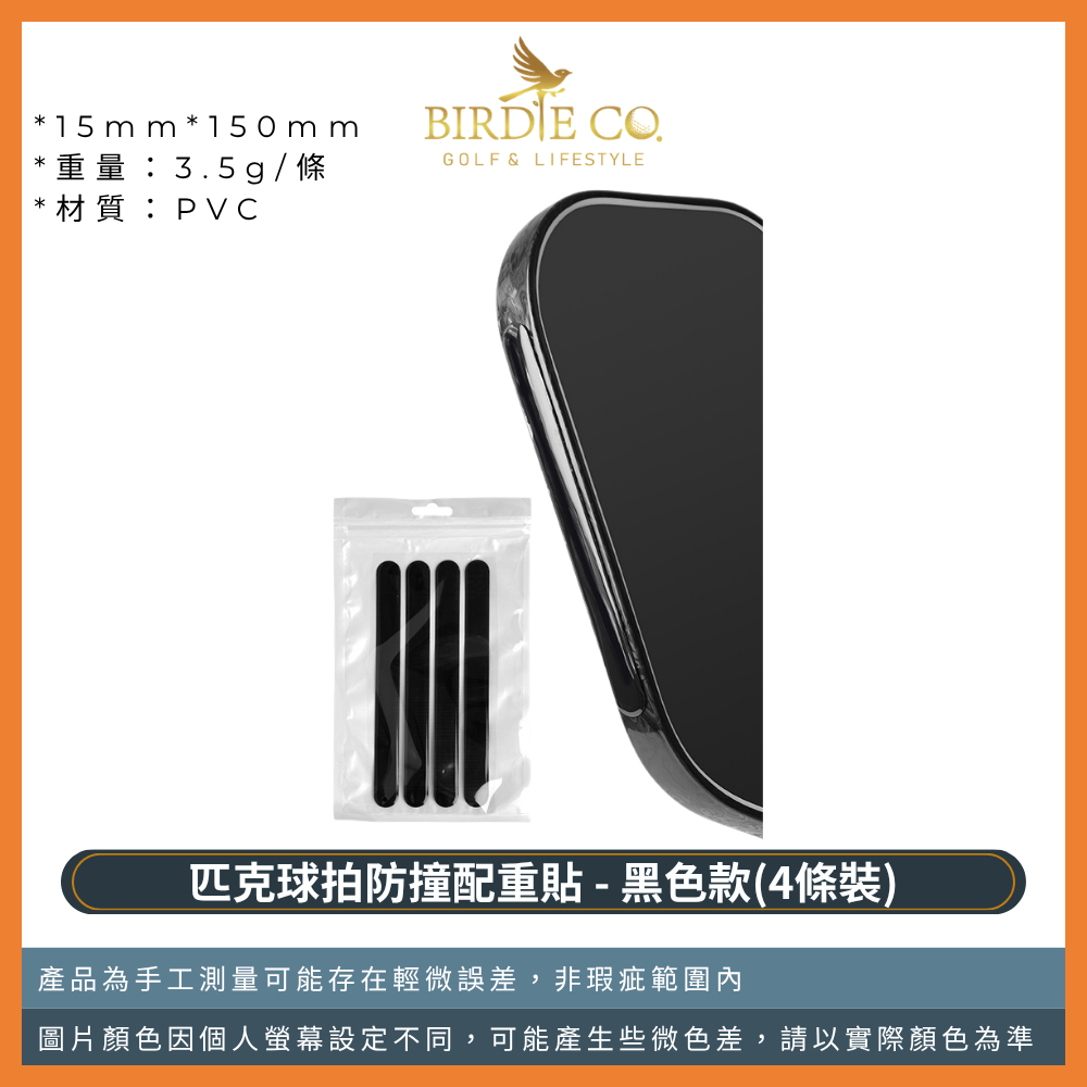 【鉑蒂高爾夫】🔥 防撞配重貼｜ 配重鉛片 加重鉛片 鉛片 網球拍 匹克球拍 自黏背膠 增重訓練 增加穩定性 適用各種球-規格圖9