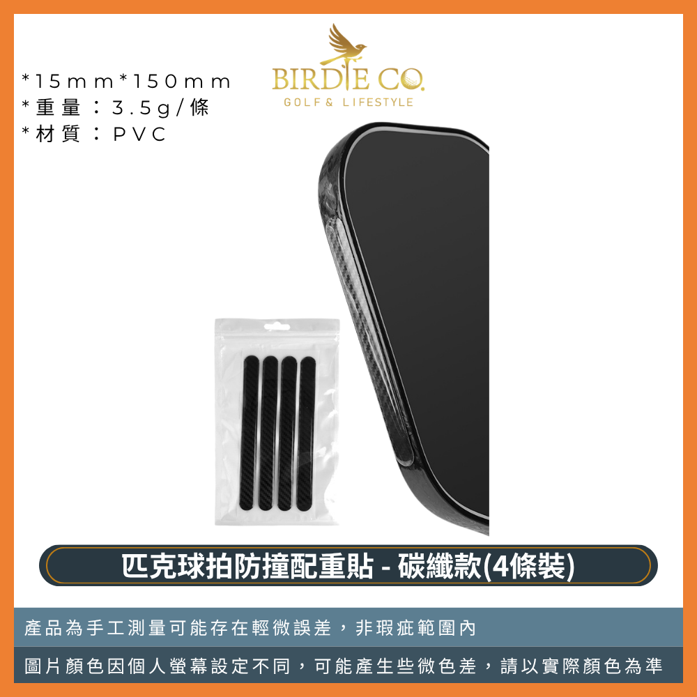 【鉑蒂高爾夫】🔥 防撞配重貼｜ 配重鉛片 加重鉛片 鉛片 網球拍 匹克球拍 自黏背膠 增重訓練 增加穩定性 適用各種球-規格圖9