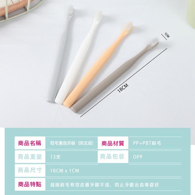 牙刷 一盒四入 軟毛牙刷 清潔牙齒 口腔照護 簡約風 日式風格 敏感性牙齒 日本熱銷 非無印-細節圖4
