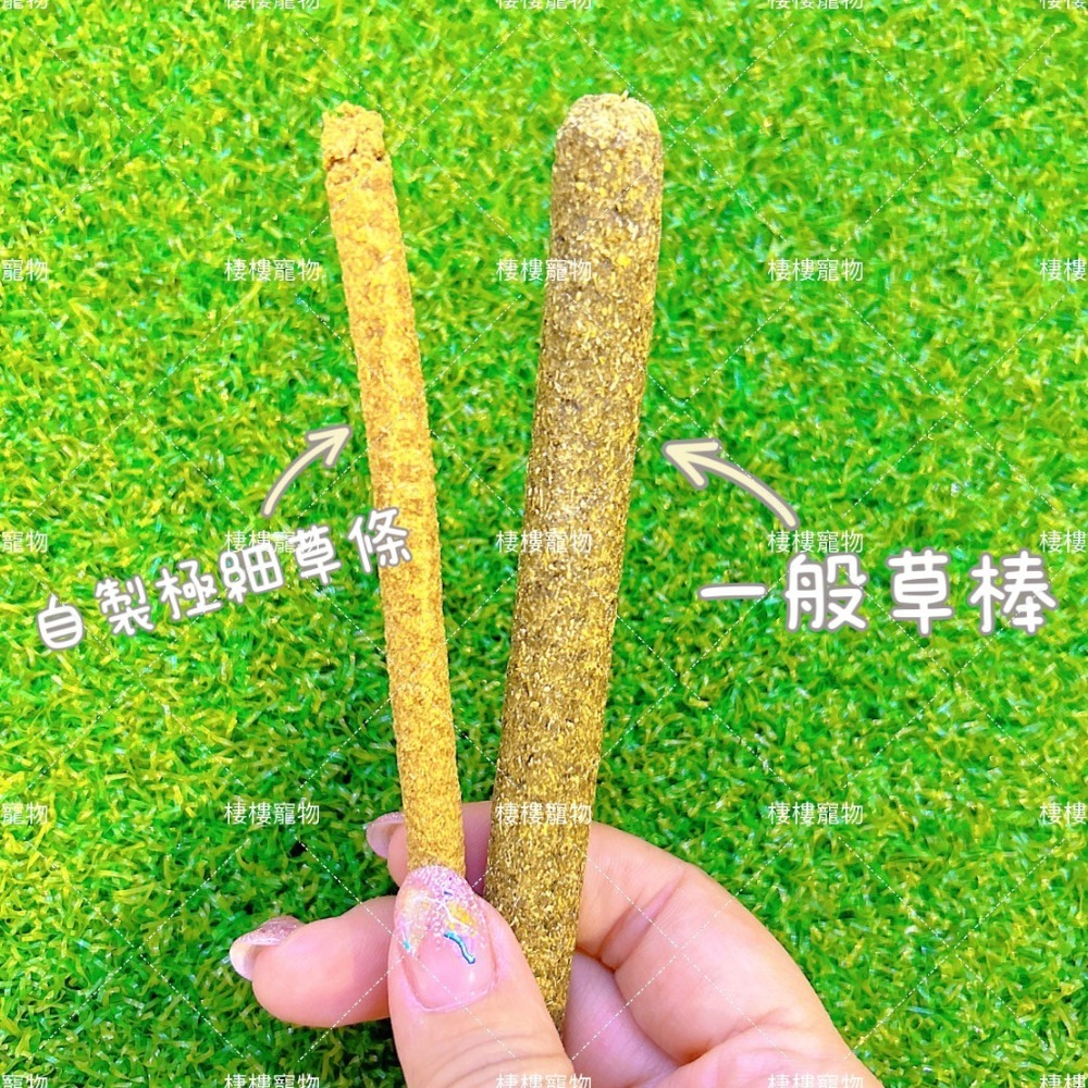 【台灣自製】兔子零食 天竺鼠零食 草棒 草條 兔子草棒 兔子草條 小寵零食 提摩西 甜燕麥-細節圖2