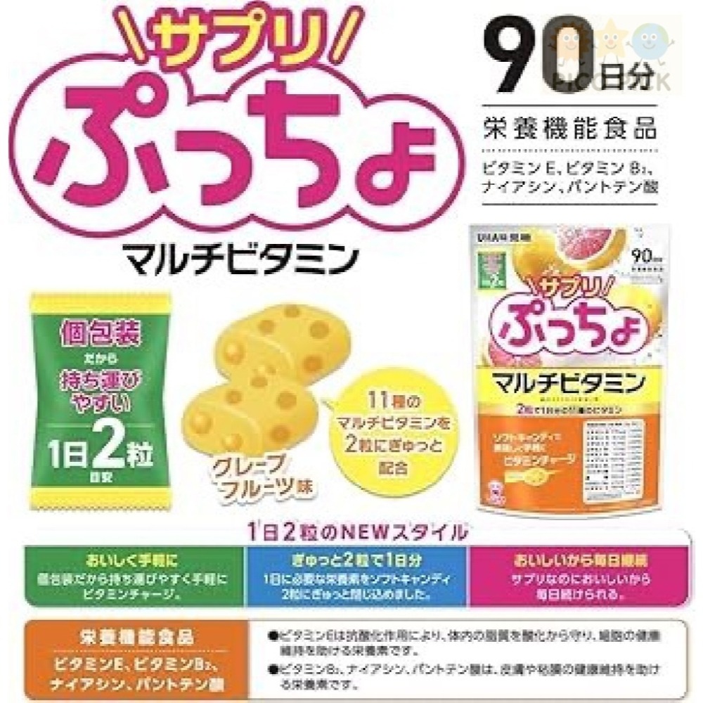 🇯🇵 日本直送｜UHA 味覺糖 綜合維他命 軟糖 90日份（葡萄柚口味）-細節圖2