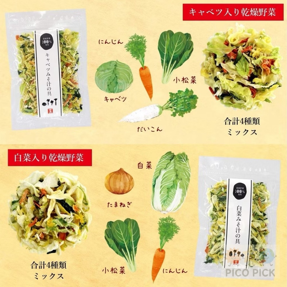 日本🇯🇵日本製/日本100%國產乾燥野菜湯料/味增湯料 最新效期2026/07-細節圖3