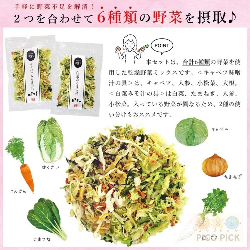 日本🇯🇵日本製/日本100%國產乾燥野菜湯料/味增湯料 最新效期2026/07-細節圖4