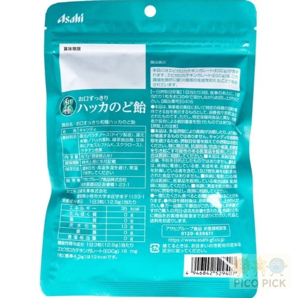 Asahi朝日 和種薄荷潤喉糖 無糖清涼配方 67g-細節圖2