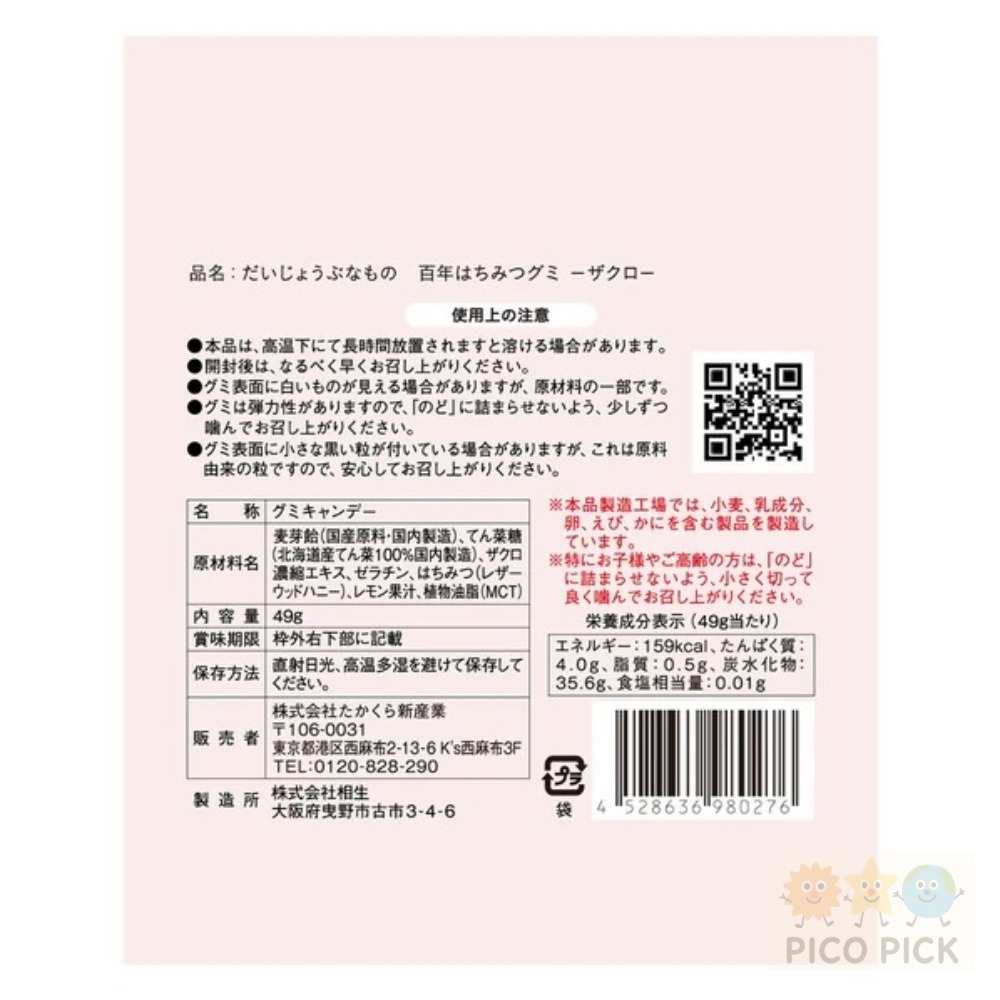 日本🇯🇵 百年蜂蜜軟糖 石榴口味 /完全不使用人工香料49g-細節圖2