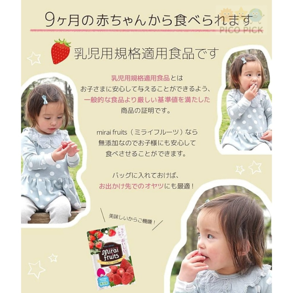 日本🇯🇵純天然Mirai Fruits 冷凍乾燥水果片🍓100%純天然無添加｜寶寶副食品＆大人零食首選-細節圖2