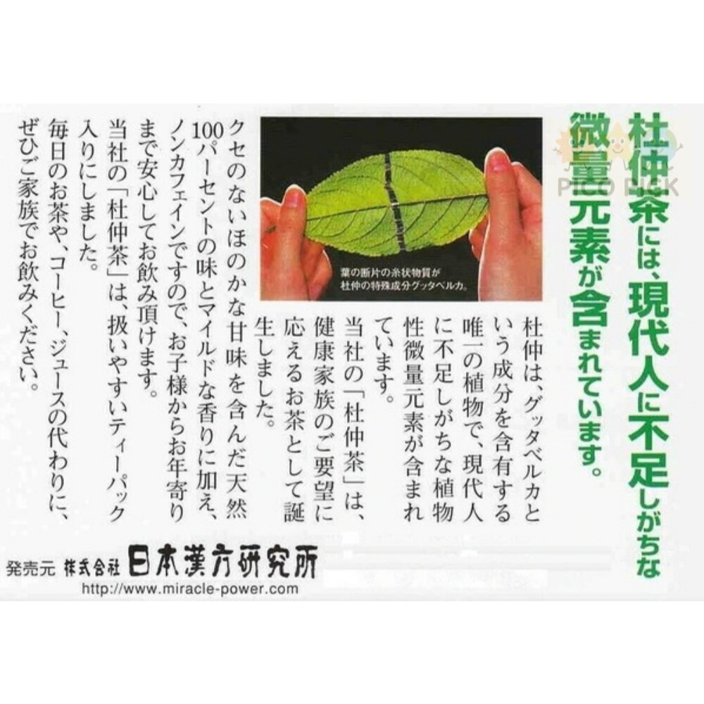 日本🇯🇵日本漢方研究所 日本產杜仲茶 無咖啡因 2gx30包 沖泡即飲 30包入-細節圖4