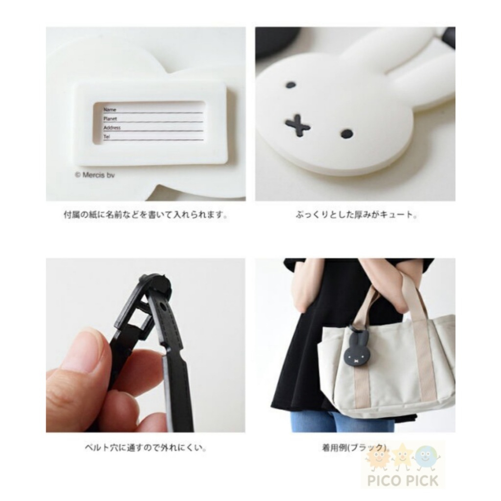 日本直送🇯🇵｜Miffy 米飛兔行李吊牌【黑白兩色可選】米飛兔旅行配件-細節圖2