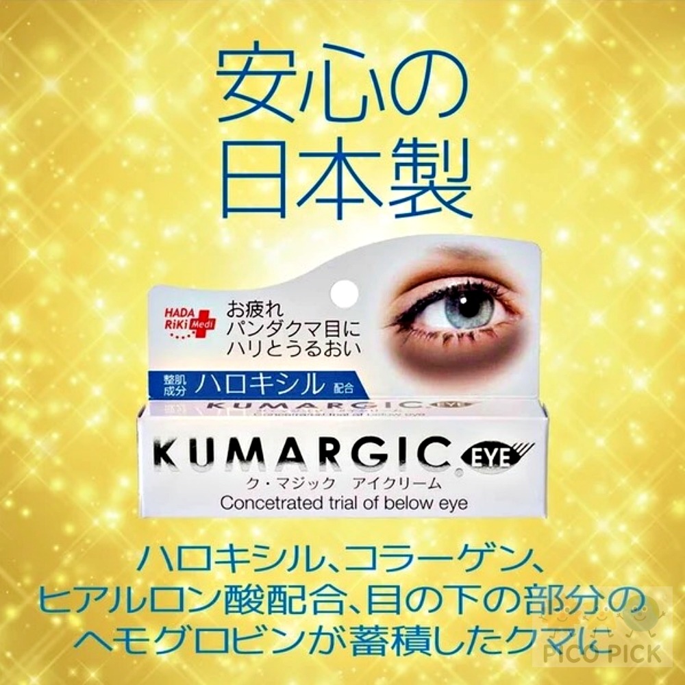 日本🇯🇵｜日本製KUMARGIC EYE 黑眼圈｜眼周修護精華｜眼下保養-細節圖3