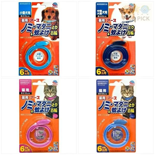 日本 Earth 貓咪狗狗寵物防蚤＆驅蚊項圈｜貓用 / 小型犬用 / 中大型犬用｜狗狗防蚤圈-規格圖4